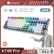 irocks K74R PRO RGB背光 熱插拔 無線三模機械式鍵盤 奶茶軸 海島藍