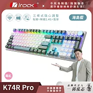 irocks K74R PRO RGB背光 熱插拔 無線三模機械式鍵盤 莓紅軸 海島藍