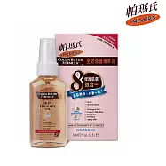 palmers 帕瑪氏全效修護精華油60ml(名模愛用推薦)