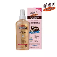 palmers 帕瑪氏全效修護精華油150ml(名模愛用推薦)