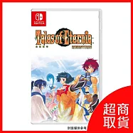 【預購】【Nintendo 任天堂】Switch NS 永恆傳奇 Remastered 中文版 台灣公司貨