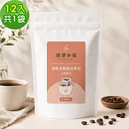 順便幸福-濾掛咖啡分享包-莊園精萃系列12包x1袋(家庭號 超值包) 無 A：蜜柑舞妓咖啡