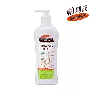 palmers 帕瑪氏全新Q10美體緊緻乳315ml(新配方效果全新升級)