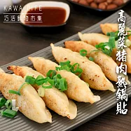【KAWA巧活】高麗菜豬肉熟鍋貼(280g)
