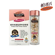 palmers 帕瑪氏全效修護駐顏時空膠囊0.35gx50顆(名媛愛用推薦)