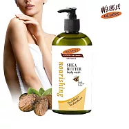 palmers 帕瑪氏乳木果滋養保濕沐浴乳400ml(珍貴果實--乳木果油)