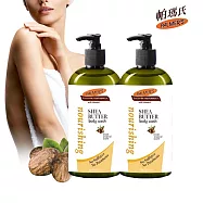 palmers 帕瑪氏乳木果滋養保濕沐浴乳400mlX2入(珍貴果實--乳木果油)