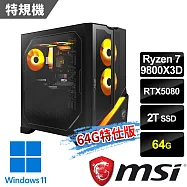 msi微星 Infinite Z3 X3D-1009TW電競桌機 (Ryzen 7-9800X3D/64G/2T SSD/RTX5080-16G/W11-64G特仕版)