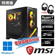 msi微星 Infinite Z3 X3D-1009TW電競桌機 (R7-9800X3D/32G/2T SSD/RTX5080-16G/W11-電競耳機特仕版)
