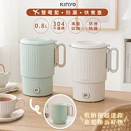 【KINYO】0.8L防燙防漏不鏽鋼快煮壺/電茶壺 AS-HP95 國際雙電壓/旅行/可摺疊收納- 湖水綠