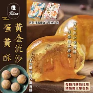現+預【Rico瑞喀】2026年流沙蛋黃酥中秋禮盒(6入/盒)-黃金流沙、芋頭風味(獨立包裝) 黃金流沙6入/盒(9/21-9/23出貨