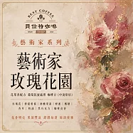 《貝仕特咖啡》藝術家 玫瑰花園 花果香配方 葡萄乾蜜處理 咖啡豆 (半磅) 中淺烘焙