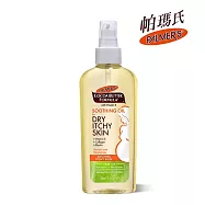 palmers 帕瑪氏撫紋舒漾液150ml(升級配方舒緩乾癢不適)