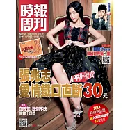 時報周刊 2014/12/26 第1923期