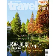 行遍天下 2.3月號/2015第275期