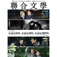 聯合文學 2月號/2015 第364期 第364期
