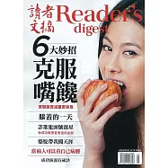 READER&rsquo;S DIGEST 讀者文摘中文版 5月號/2015 第603期