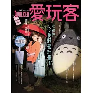 愛玩客 8.9月號/2015+海報兩張