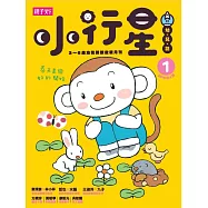 親子天下《小行星幼兒誌》 ：創刊號