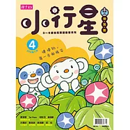 親子天下《小行星幼兒誌》 7月號/2016 第4期