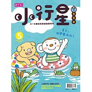 親子天下《小行星幼兒誌》 8月號/2016 第5期