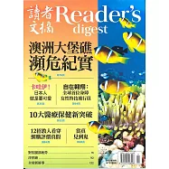 READER&rsquo;S DIGEST 讀者文摘中文版 11月號/2017 第633期