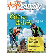 未來Family 8月號/2017 第26期