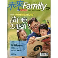 未來Family 10月號/2017 第28期