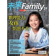 未來Family 11月號/2017 第29期