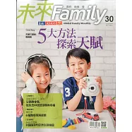 未來Family 12月號/2017 第30期