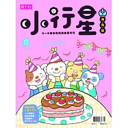 親子天下《小行星幼兒誌》 4月號/2017第13期