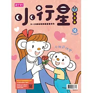 親子天下《小行星幼兒誌》 5月號/2017 第14期