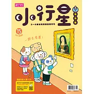親子天下《小行星幼兒誌》 6月號/2017 第15期