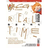 映CG數位影像繪圖雜誌 12月號/2017 第33期