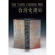 The Taipei Chinese PEN&mdash;A Quarterly Journal of Contemporary Chinese Literature from Taiwan《中華民國筆會英文季刊─台灣文譯》 2017年 夏季號
