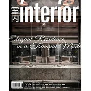 室內雜誌 6月號/2018 第297期