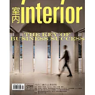 室內雜誌 7月號/2018 第298期