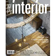 室內雜誌 8月號/2018 第299期
