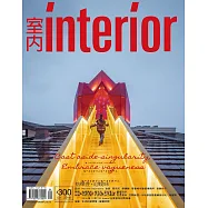 室內雜誌 9月號/2018 第300期