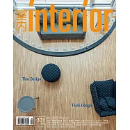 室內雜誌 10月號/2018 第301期