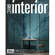室內雜誌 11月號/2018 第302期