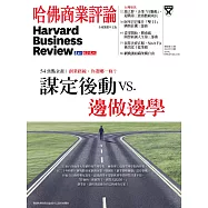 哈佛商業評論全球中文版 5月號/2018 第141期
