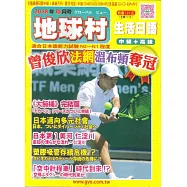 地球村生活日語書 10月號/2018 第87期
