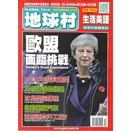地球村生活美語書 12月號/2018 第89期