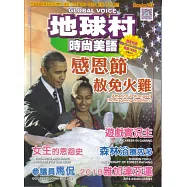 地球村時尚美語書 11月號/2018 第88期