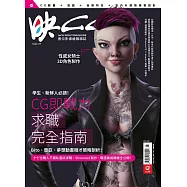 映CG數位影像繪圖雜誌 3月號/2018 第34期