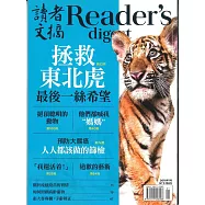 READER&rsquo;S DIGEST 讀者文摘中文版 1月號/2018 第635期