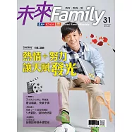未來Family 1月號/2018 第31期