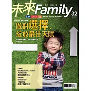 未來Family 2月號/2018 第32期