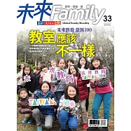 未來Family 3月號/2018 第33期